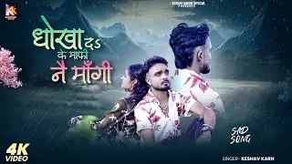Aab Chehra Dekha Nai Ge Jaan | Keshav Karn | Maithili Sad Song | Maithili Gana | Mathili Song | Sad