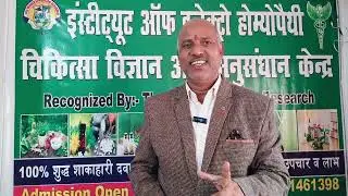 Electro Homeopathic Pharmacy Class | Complete Basics to Advanced | Dr. Mithilesh Chaubey