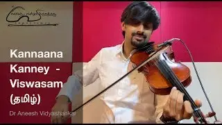 Kannaana Kanney - Sid Sriram | Violin Cover | #WalkingViolinist Aneesh Vidyashankar | #JAMS