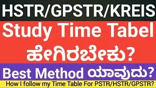 |GPSTR ಶಿಕ್ಷಕರಾಗಲು Study Time Table ಹೇಗಿರಬೇಕು?|Study Techniques 2024-25
