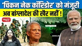 Chicken Neck Master Plan | 40 Km Underground Tunnel | India’s Secret Strategy | Sanskriti IAS