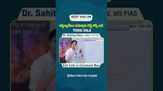 Best Eye Lens For Astigmatism In Telugu | Toric IOLs | Eyecare Tips | #eyecare #ytshort #shorts