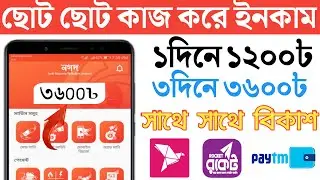 Earn Free 1200 Taka perday Payment Bikash App | Best online Income App 2022 |  online Income BD App