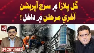 Gul Plaza Search Operation Enters Final Stage | Awaz TV News