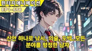 신안 하나로 낚시, 의술, 도박… 모든 분야를 평정한 남자【웹툰 애니메이션】[천안 작은 어부]