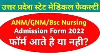 Upsmfac ANM GNM BSC NURSING ADMISSION FORM 2022 UP ANM GNM ADMISSION FORM 2022 LATEST UPDATES