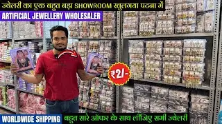 सभी प्रकार की ज्वेलरी अब कम दामो में लीजिए अपने बिहार में | Artificial Jewellery Wholesaler in Patna
