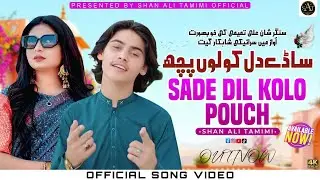 Sade Dil Kolu Pouch | Shan Ali Tamimi | New Saraiki Song 2025 | Official Music Video Eid Gift 2025