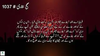 Hadith# 1037 | Chapter# 16 | Sahih Bukhari | Prayer for Sham and Yemen