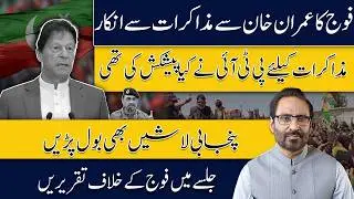 Establishment Rejects Secret Talks Claim | PTI Statement Shock