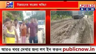 NH-208 বিকল্প সড়কের বেহাল দশা ঘিরে ক্ষোভ।।#newsupdate