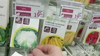 В Ашане большая распродажа семян#магазин#семена#распродажа