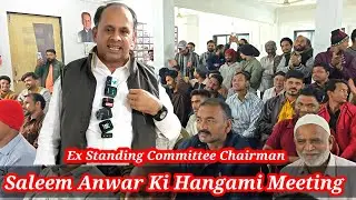 Malegaon | Saleem Anwar Ex Standing Committee Chairman Ki Hangami Meeting 