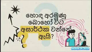 අවුරැද්ද ගොඩයන්න Plan කරන හැටි !!! 