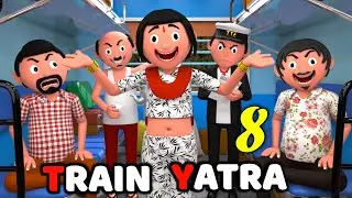 TRAIN YATRA 8 | Funny Comedy Video | Desi Comedy | Cartoon | Cartoon Comedy | The Animo Fun