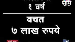 Jayajirao Suryawanshi used 'Zero Budget Natural Farming' and saved 7 Lakhs Rs. in a year