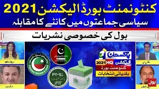 Pakistan Cantonment Board Elections 2021 | Nationwide Polling Continues | Live Coverage