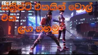 How to Get Fast Sit Gloo Wall Sinhala | SCRIPT one click sinhala | FreeFire speed Wall Trick (MACRO)