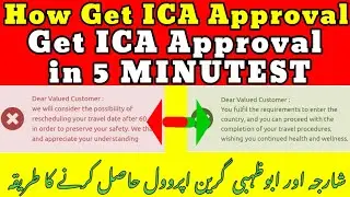 HOW TO GET ICA APPROVAL | HOW TO APPLY FOR ICA APPROVAL | HOW TO GET ICA GREEN SIGNAL |ICA GREEN MSG