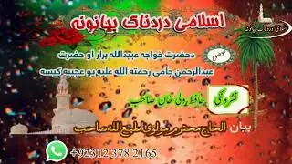 مولوی اطیع اللہ صاحب پہ زڑہ پوری بیان