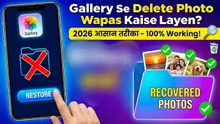 Gallery Se Delete Photo Wapas Kaise Lagaye | Deleted Photos Recover Karne Ka Easy Tarika