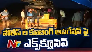 NTV Ground Report On Police Combing Operation at Adilabad Agency Area | NTV