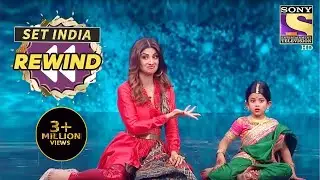 Aakash के अदाओं से हुई Shilpa Impress! | Super Dancer | SET India Rewind 2020