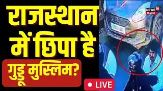 Asad Ahmed Encounter :UP STF के रडार में Guddu Muslim, Ajmer में होने की खबर | Breaking News