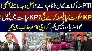 What Will KP Govt Decide? Political Turmoil in KP | Aj Raat 7 Bajy | 30 Dec 2025