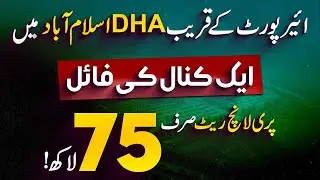 DHA Ghandhara Islamabad , 1 Kanal Plot File , Pre Launch Rate 75 Lac , Near to Islamabad Airport