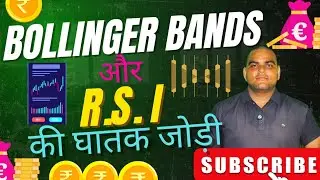 BOLLINGER BANDS AND RSI KI GHATAK JODI | Bollinger Bands and Rsi Strategy