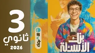 حل تطبيقات على الأفعال المبنية.. الأضواء ثانوية عامة  ٢٠٢٦