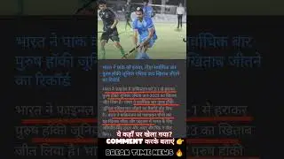#india v/s #pakistan #2023 Men's junior Asia cup hockey #hockey #breaktimenews🔥 #currentaffair2023