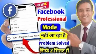 Facebook Professional Mode Not Showing | Trun on facebook professional mode show nahi kar raha hai |