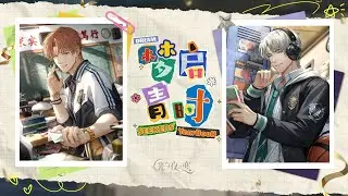 【光與夜之戀】限時系列活動「夢啟青時」PV｜中配 CN Dub