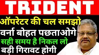 Trident ltd share latest news । trident share target price । best penny stock। trident share news