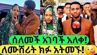 🔴p.2 አላህ ዲኑንም ትዳሩንም ወፈቃት አላሁ አክበር አልፍ መብሩክ እልልልልል የወሎ ደማቅ ሰርግ 