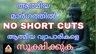 BE A CREATOR BUT NOT A BEGGAR||VMCMALAYALAM || SEEMASUBASH ||