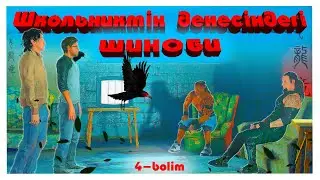 Итачи : Менімен ОЙНАМА ! Школьниктің денесіндегі - ШИНОБИ ! Наруто техника мектебі ! Мектеп оқиғасы!