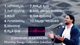 KANNADA WORSHIP SONG Collection Jukebox 1 | JOHNBABU RAJUPALEM |#jesus #love #god #worship