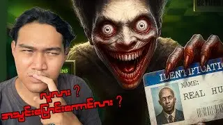 အသွင်ပြောင်း မိစ္ဆာများ စျေးလာဝယ်တဲ့ ည... |  Shift At Midnight Horror Gameplay