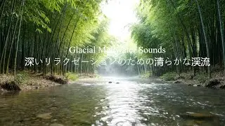 Glacial Meltwater Sounds: Pure Mountain Stream for Deep Relaxation