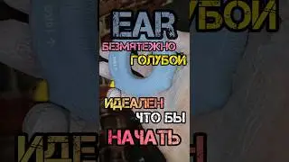 EAR безмятежно голубой/ ИДЕАЛЕН для НАЧАЛА