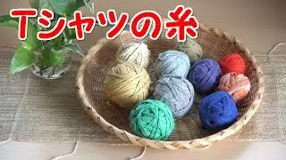 手織り「Ｔシャツを裂いて、よこ糸を作る」