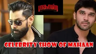 Celebrity show of Mahaan | Vikram | Dhruv Vikram