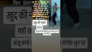 anju sharma dance video bhajan music dhun par dance video anju sharma dance video