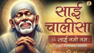 साई  चालीसा | Sai Chalisa | Sai Baba Bhakti Song | Rishabh Saxena