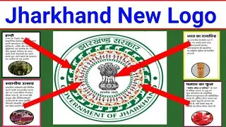 Jharkhand New Logo || झारखंड सरकार का नया प्रतिक चिह्न 2020 ||Jharkhand ka naya logo