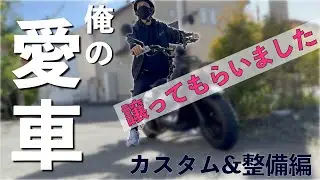 【HONDA ズーマー】俺の愛車シリーズ｜サ活｜89｜