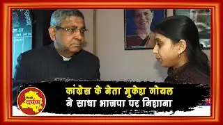 Congress नेता Mukesh Goel ने कहा AAP और BJP सदन की गरीमा को कर रहे हैं भंग || Delhi Darpan TV